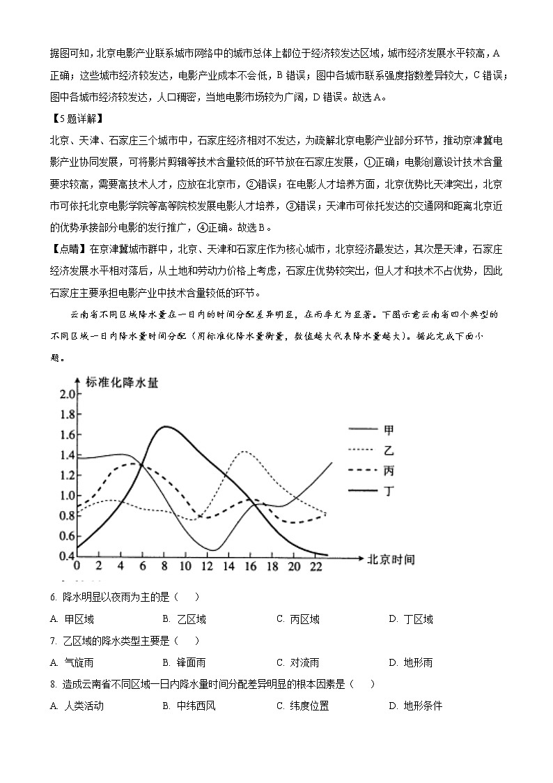 2022届陕西省榆林市高考三模文综地理试题（含答案）03