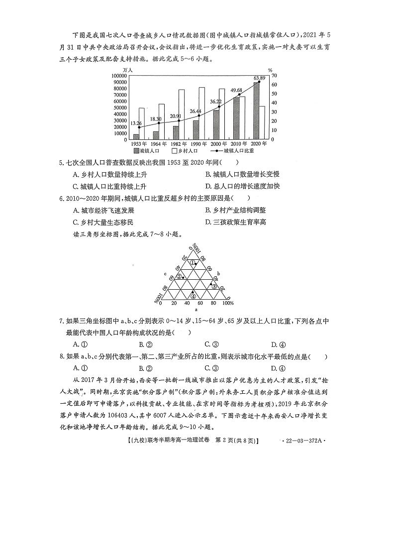 2021-2022学年福建省龙岩市一级校联盟（九校）高一下学期期中联考地理试题（PDF版含答案）02