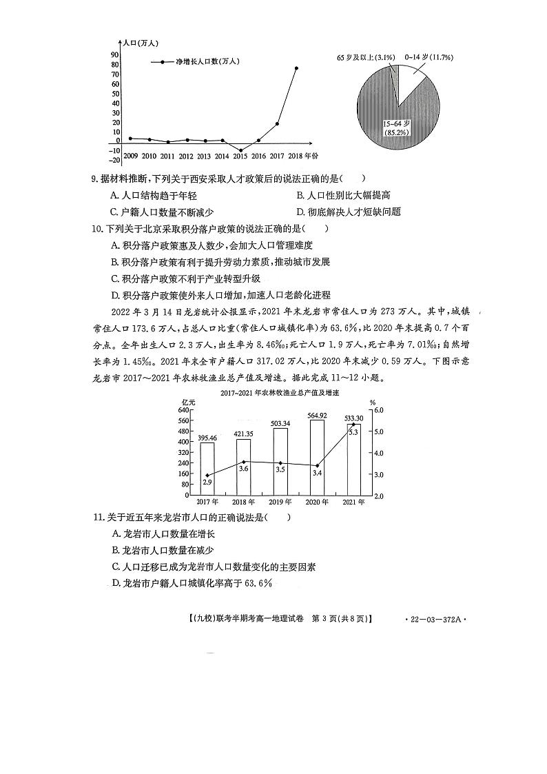 2021-2022学年福建省龙岩市一级校联盟（九校）高一下学期期中联考地理试题（PDF版含答案）03
