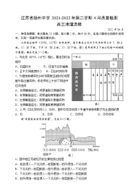 江苏省扬州中学2021-2022学年高三下学期二模测试地理试题（4月）（含答案）