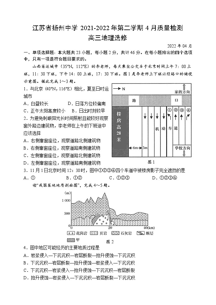 江苏省扬州中学2021-2022学年高三下学期二模测试地理试题（4月）（含答案）01