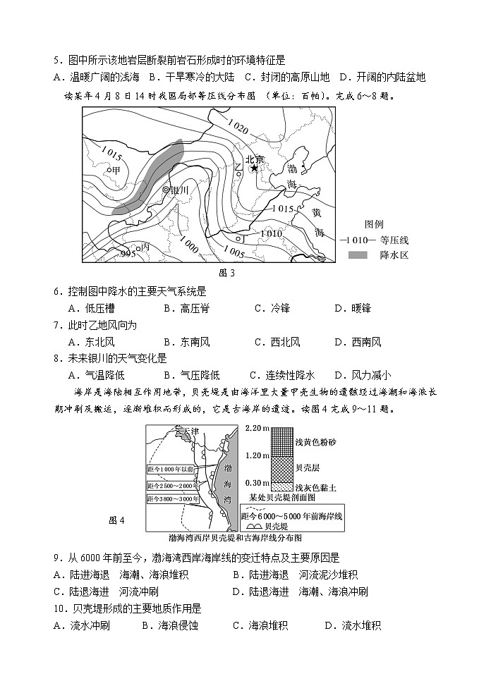 江苏省扬州中学2021-2022学年高三下学期二模测试地理试题（4月）（含答案）02