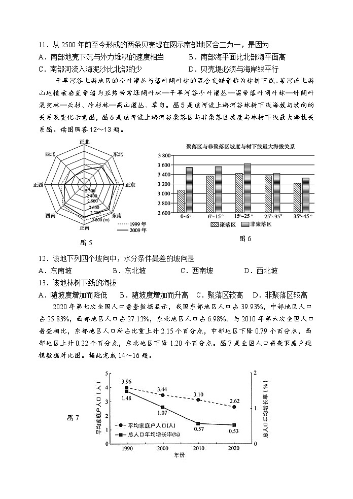 江苏省扬州中学2021-2022学年高三下学期二模测试地理试题（4月）（含答案）03