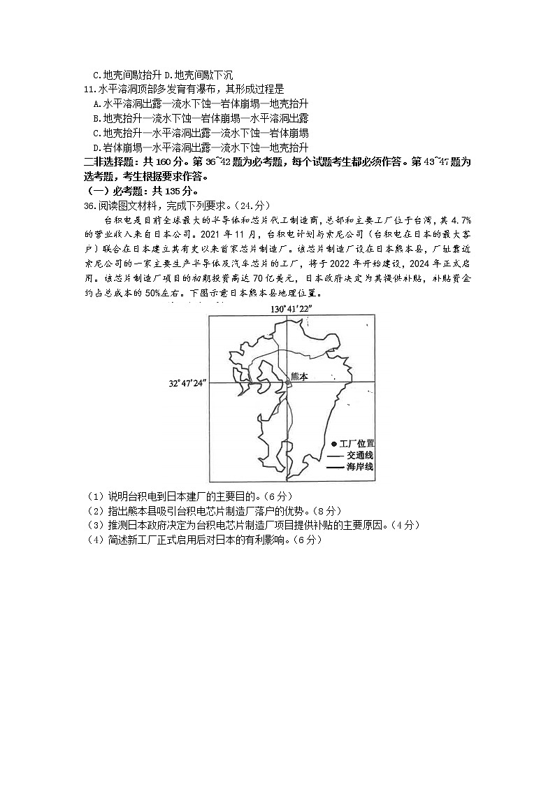 2022届山西省晋城市高考二模文综地理试题（有答案）03