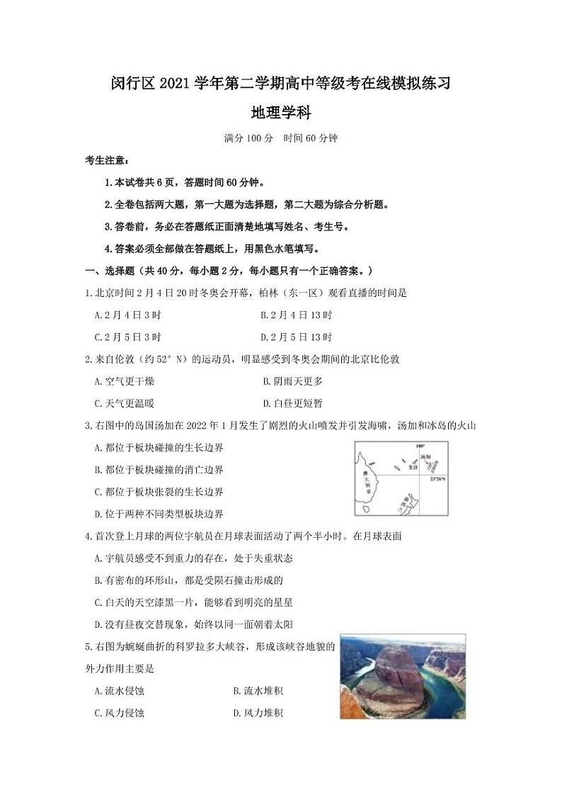 2022年上海闵行区高三二模地理试卷及解析01