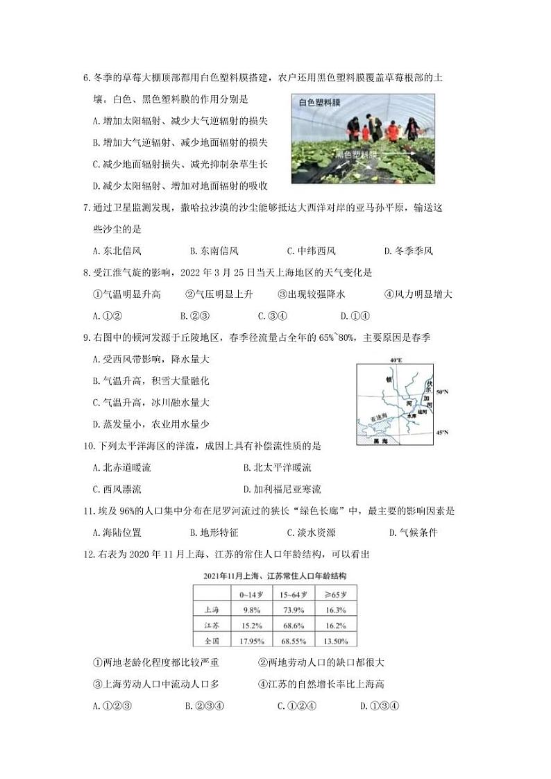 2022年上海闵行区高三二模地理试卷及解析02