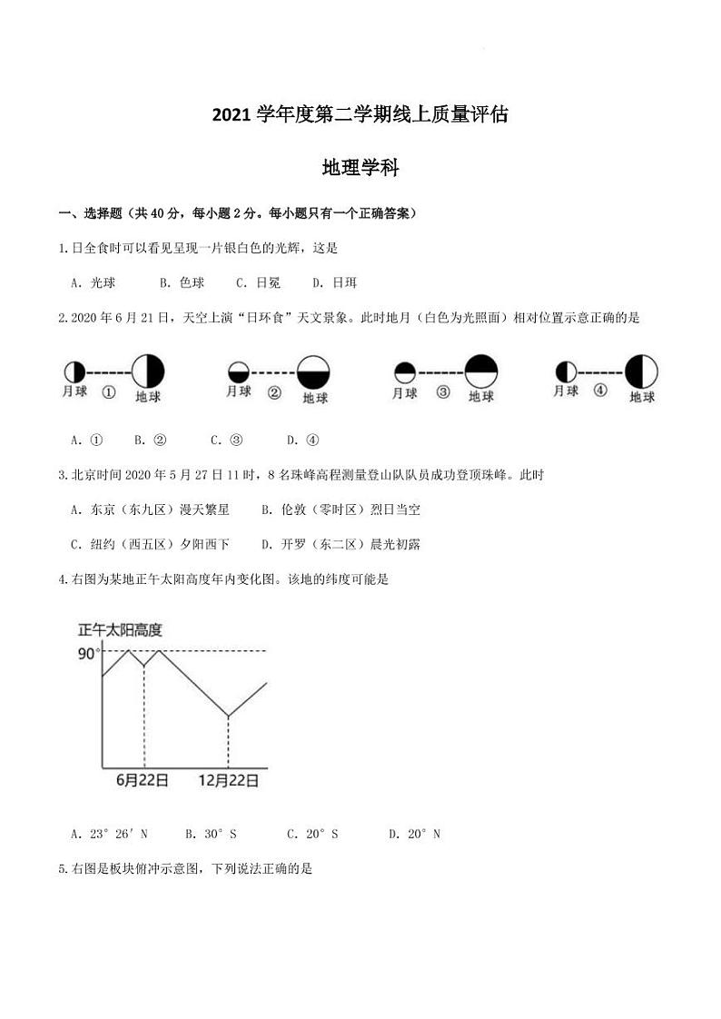 2022年上海市杨浦区高三二模地理试卷及解析01
