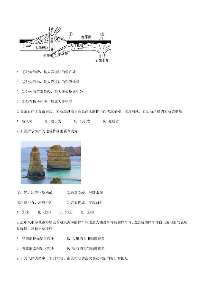 2022年上海市杨浦区高三二模地理试卷及解析02