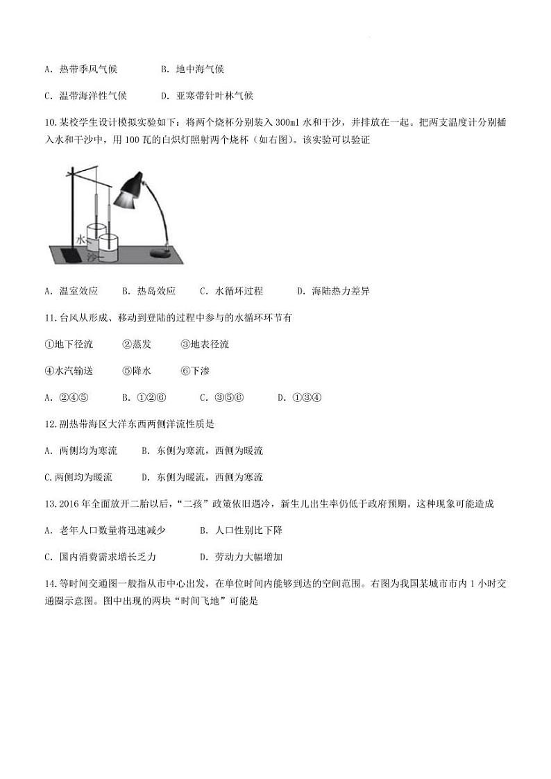 2022年上海市杨浦区高三二模地理试卷及解析03
