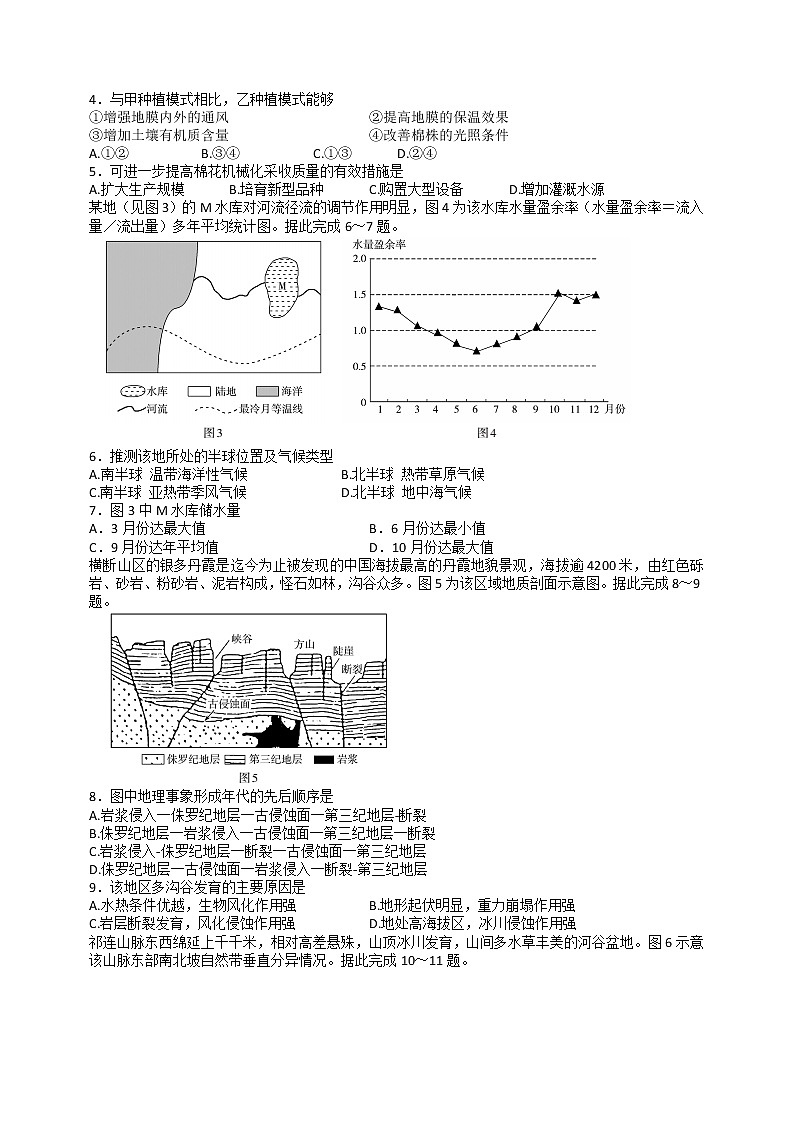 2022维吾尔自治区高三下学期第二次适应性检测试题（二模）文综地理含答案02