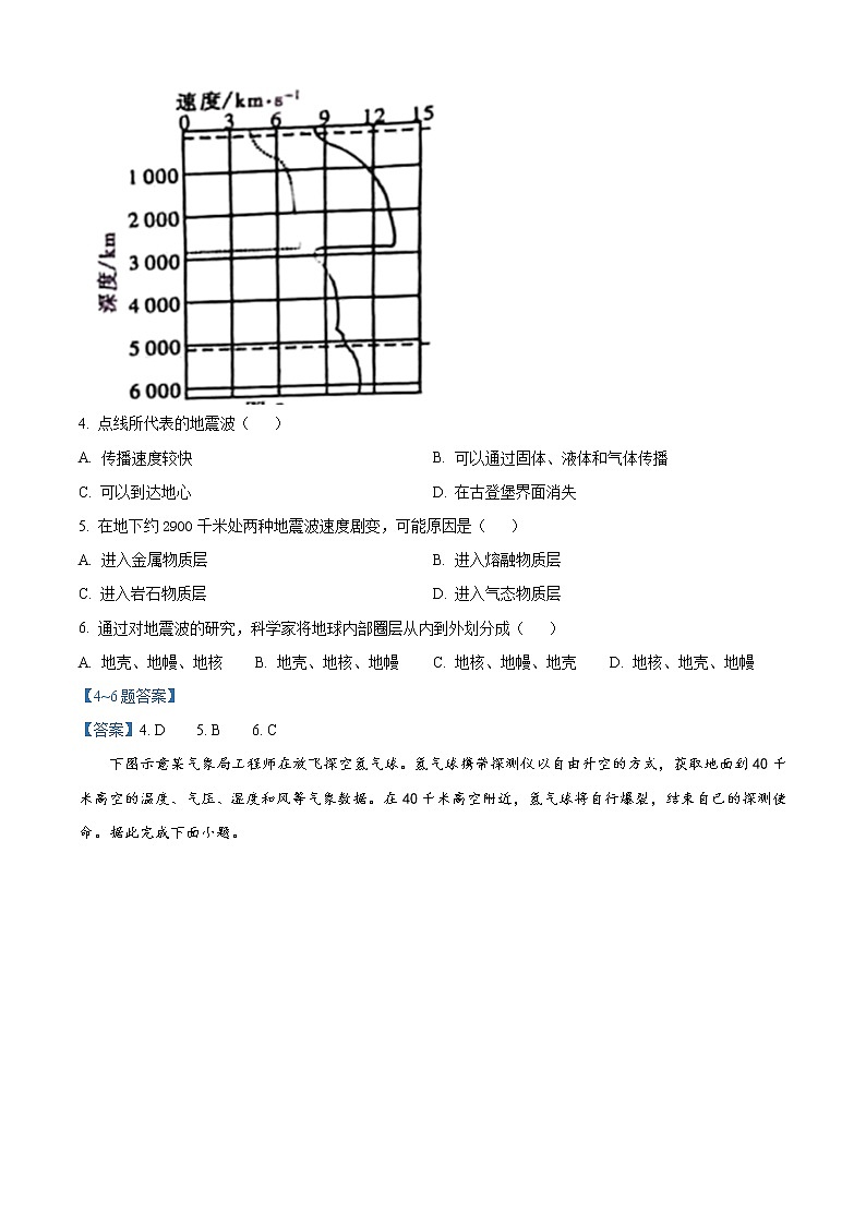 2022福州高一上学期期末地理试题含答案02