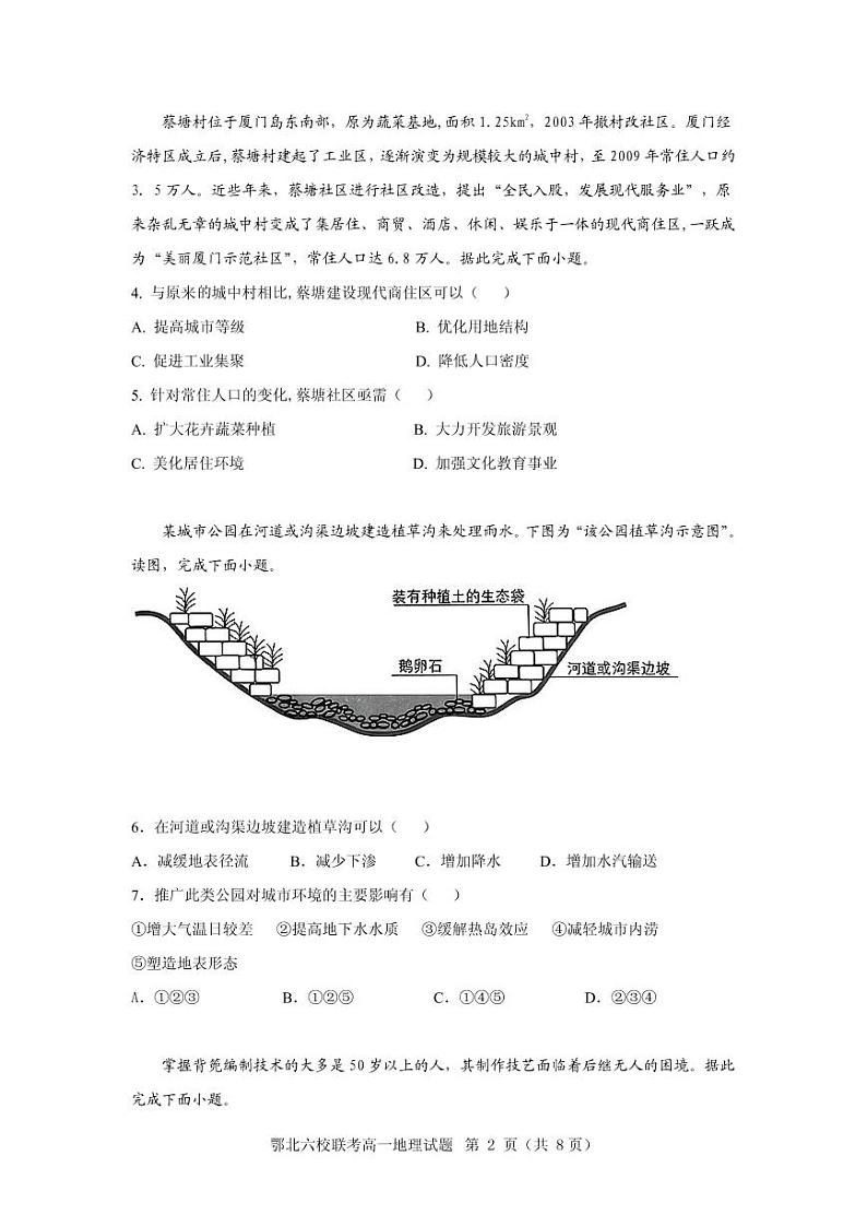 2022湖北省鄂北六校高一下学期期中联考试题地理PDF版含答案（可编辑）02