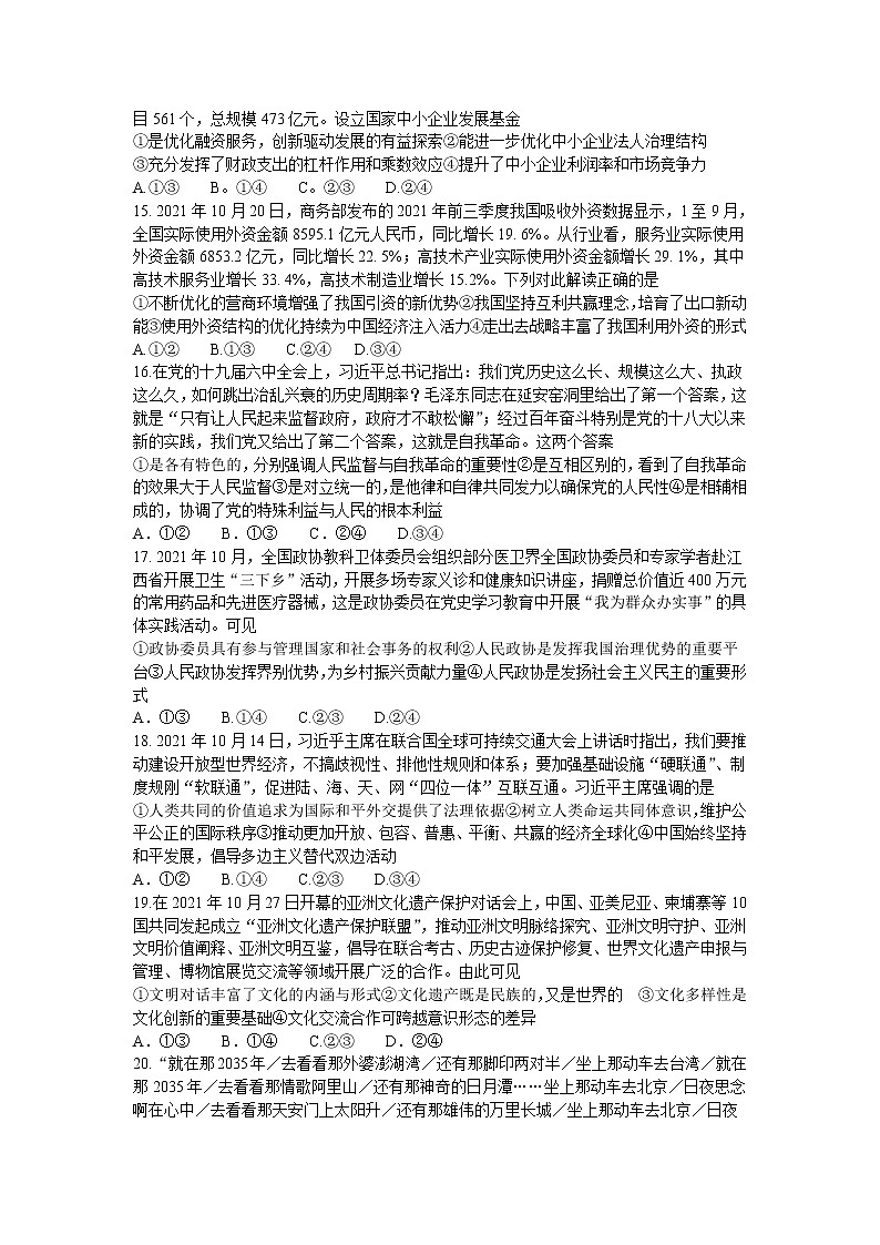 2022届全国普通高等学校招生统一考试模拟测试（四）文综试题（Word版）第3页