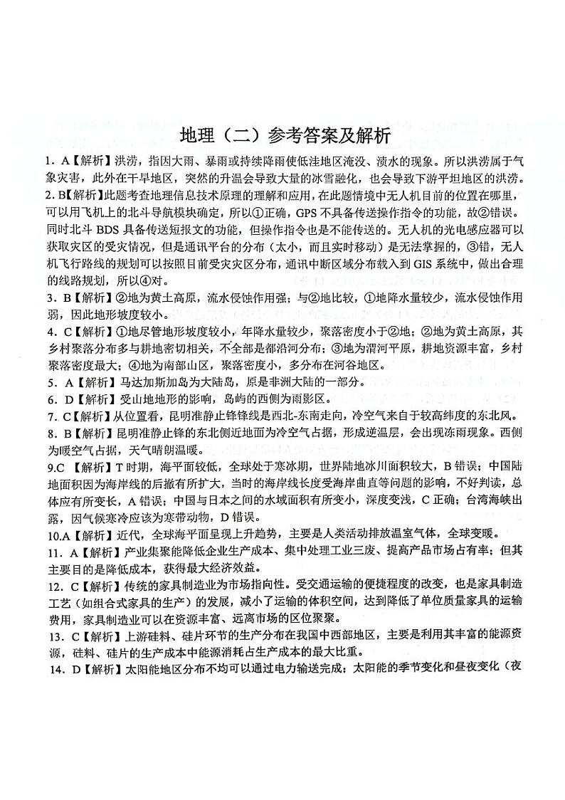 2022年6月浙江省普通高校招生考试选考科目考试冲刺卷（3月）地理（二）试卷（PDF版含答案）01