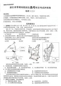 2022年6月浙江省普通高校招生考试选考科目考试冲刺卷（3月）地理（二）试卷（PDF版含答案）