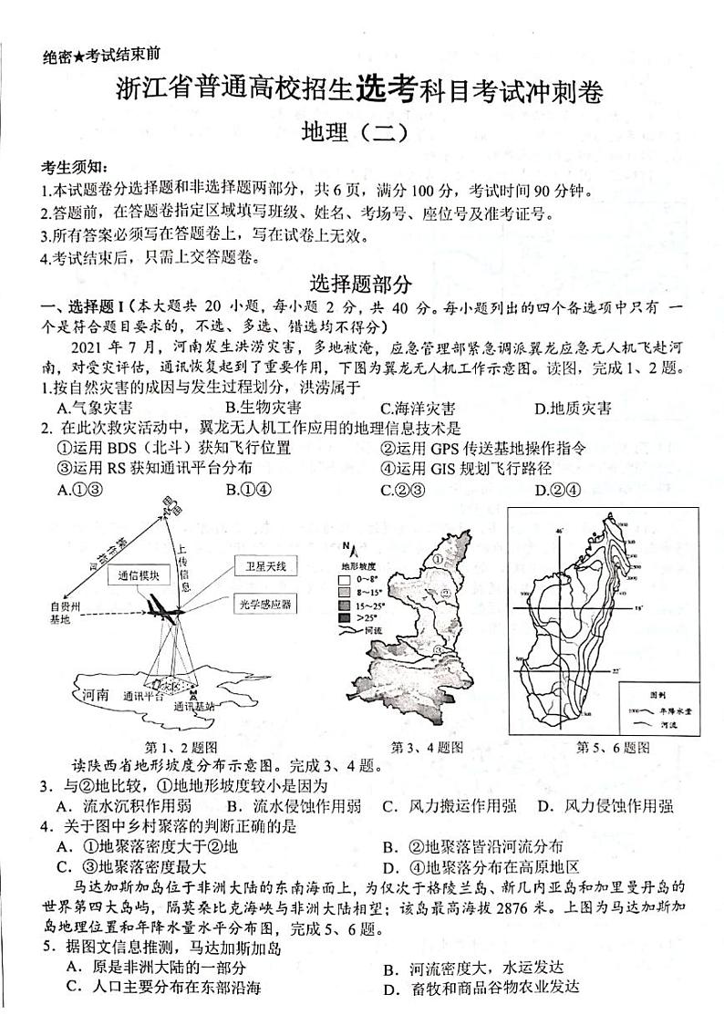 2022年6月浙江省普通高校招生考试选考科目考试冲刺卷（3月）地理（二）试卷（PDF版含答案）01