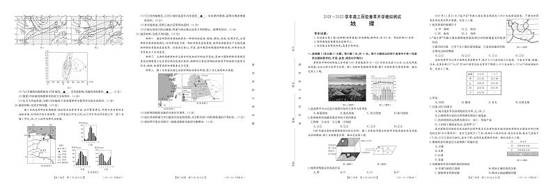 2022年浙江省百校高三下学期3月开学模拟检测地理试题（PDF版含答案）01