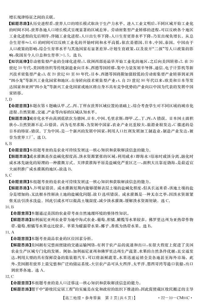 2022年浙江省百校高三下学期3月开学模拟检测地理试题（PDF版含答案）02