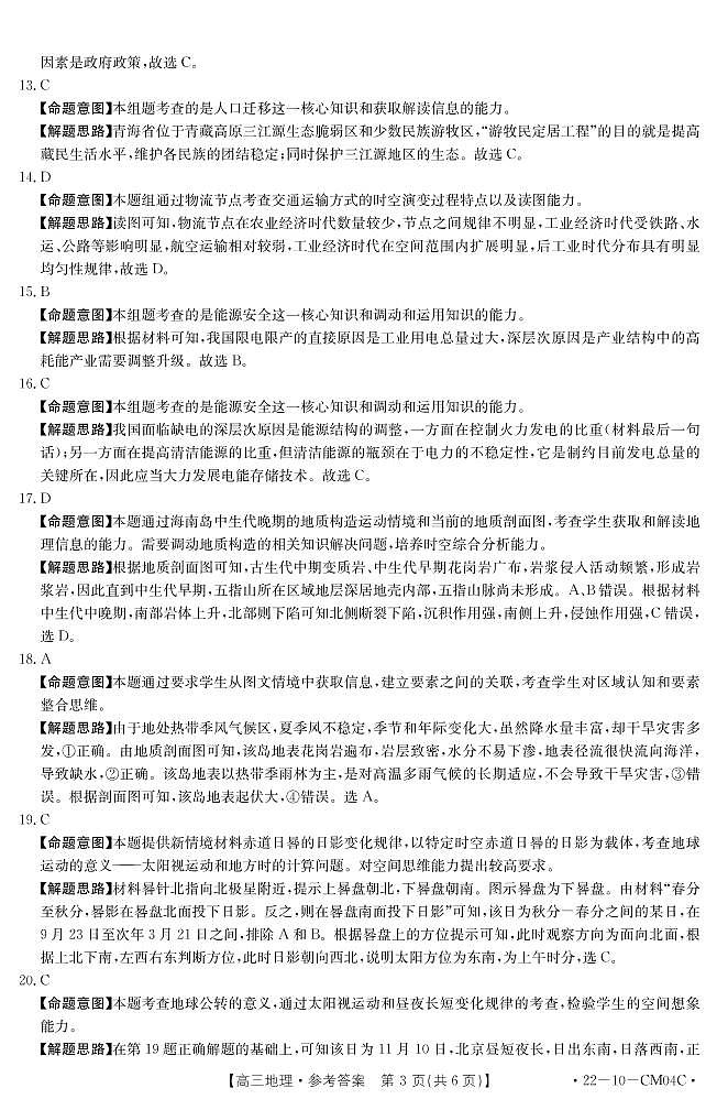 2022年浙江省百校高三下学期3月开学模拟检测地理试题（PDF版含答案）03