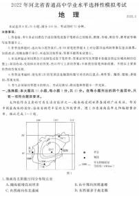 2022年河北省普通高中学业水平选择性模拟考试地理试卷（PDF版含答案）