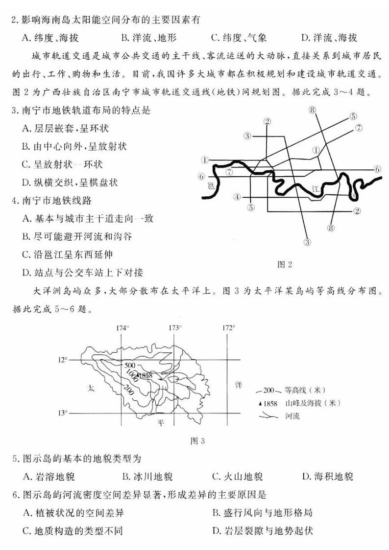 2022年河北省普通高中学业水平选择性模拟考试地理试卷（PDF版含答案）第2页