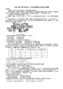 2022届宁夏吴忠市3月高考模拟文科综合试题（Word版）