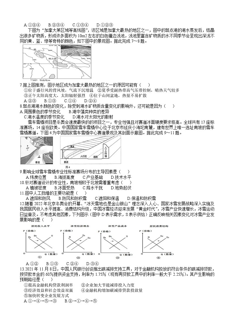 2022届宁夏吴忠市3月高考模拟文科综合试题（Word版）第2页