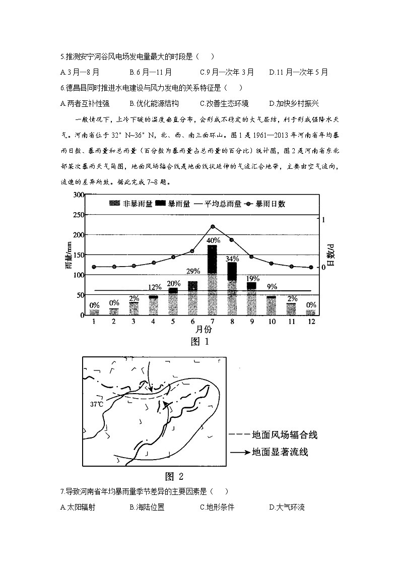 2022届全国卷高考文科综合押题卷 解析版（有答案）第2页