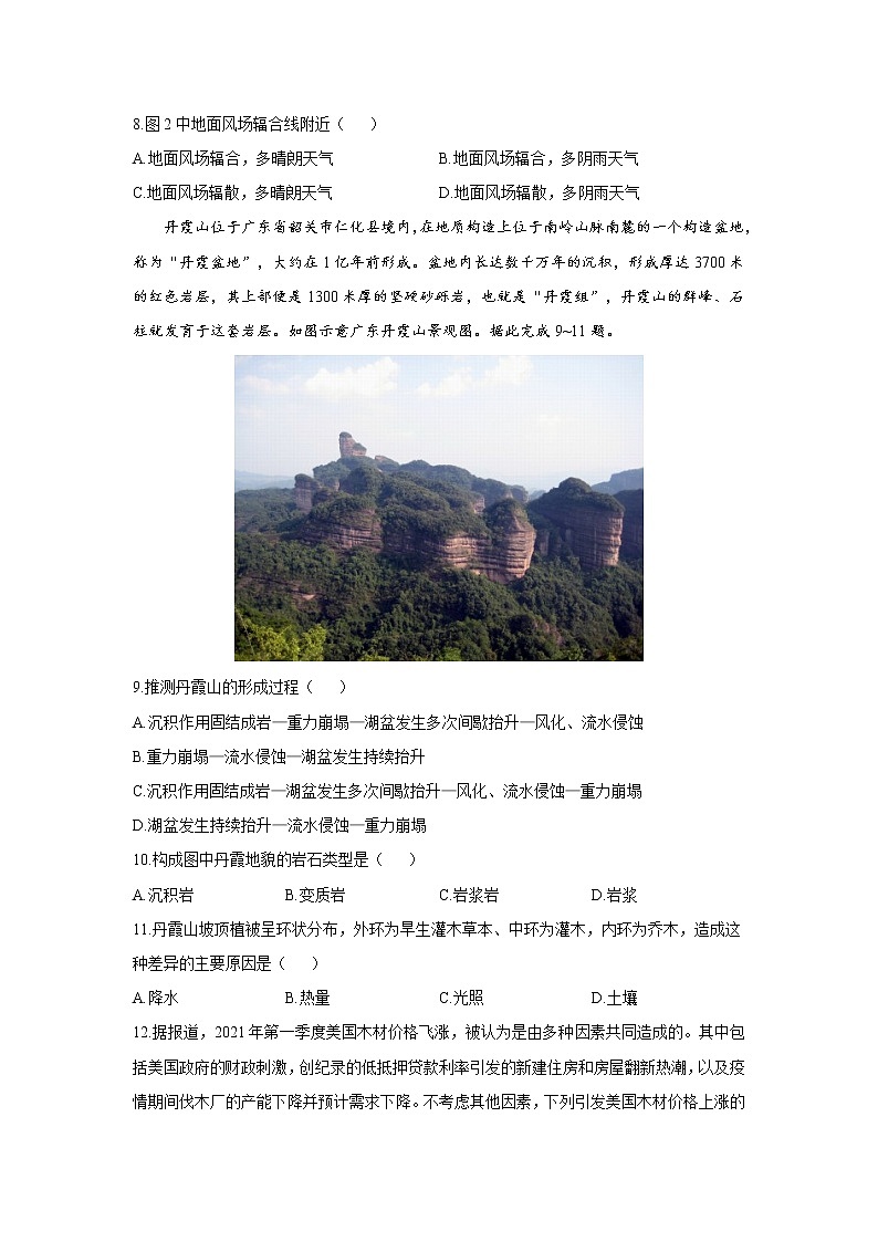 2022届全国卷高考文科综合押题卷 解析版（有答案）第3页