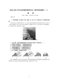 江苏省苏锡常镇四市2021届高三下学期教学情况调研二（常州二模）地理试题含答案