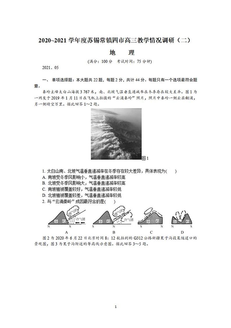 江苏省苏锡常镇四市2021届高三下学期教学情况调研二（常州二模）地理试题含答案01