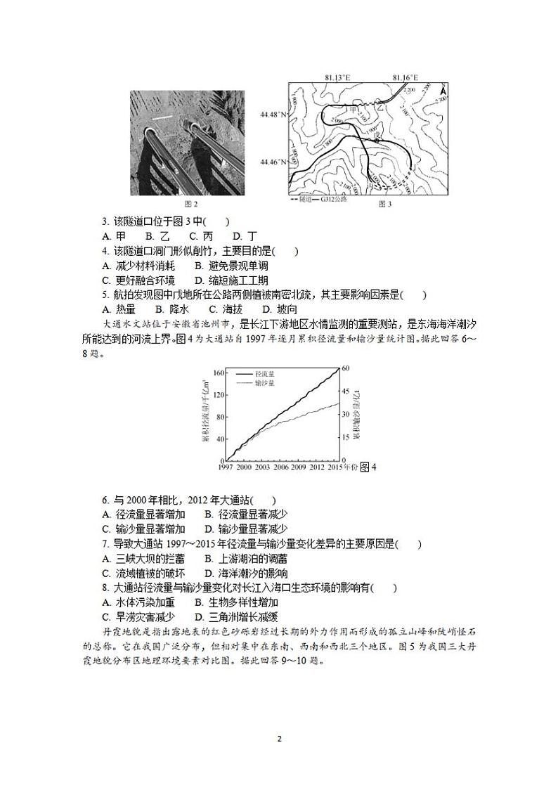 江苏省苏锡常镇四市2021届高三下学期教学情况调研二（常州二模）地理试题含答案02