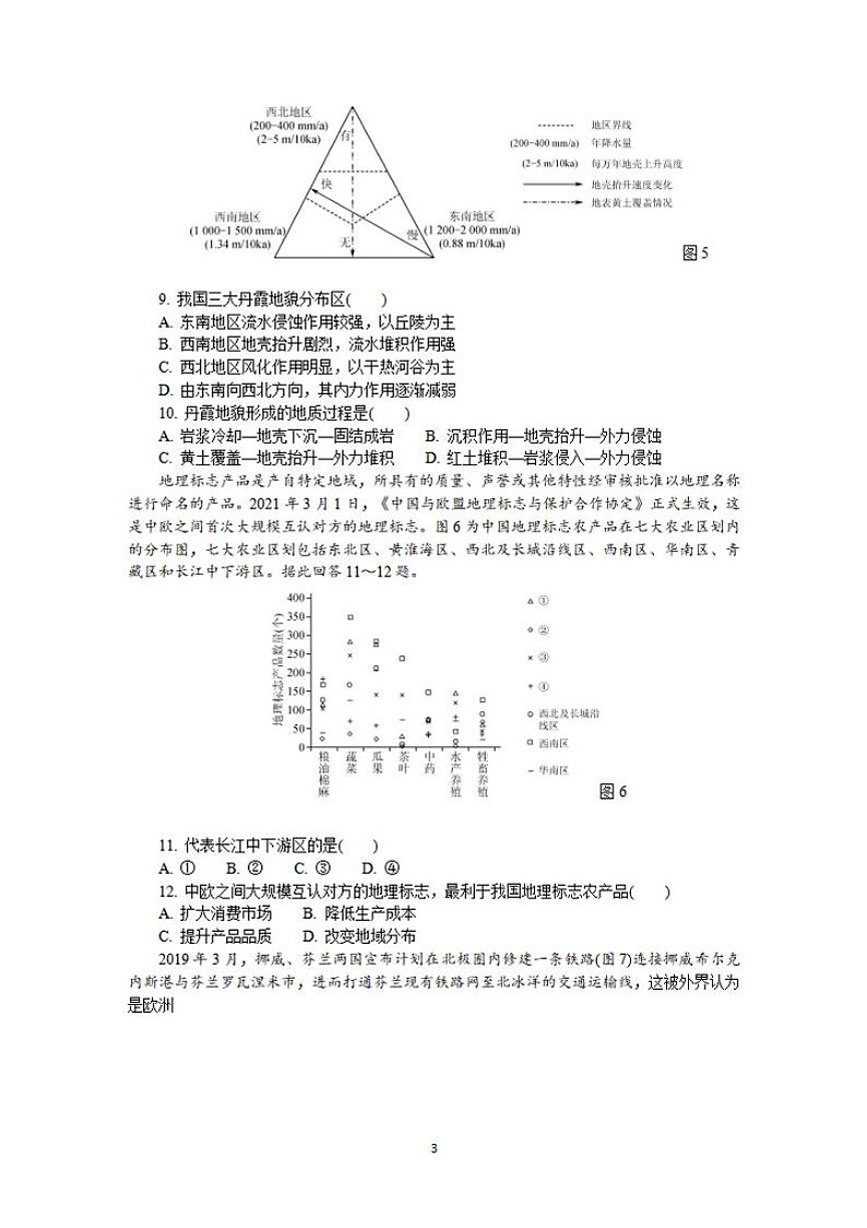 江苏省苏锡常镇四市2021届高三下学期教学情况调研二（常州二模）地理试题含答案03