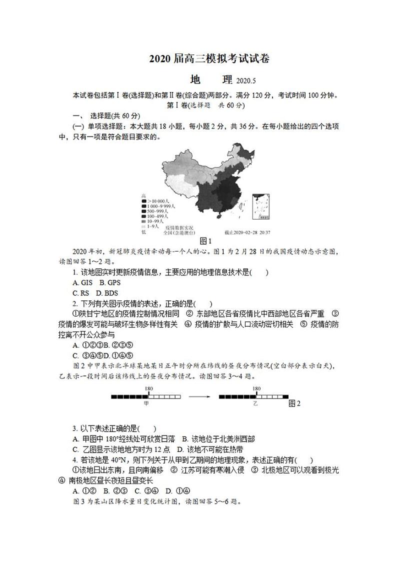 江苏省苏锡常镇四市2020届高三第二次模拟考试（常州二模）地理试题含答案01