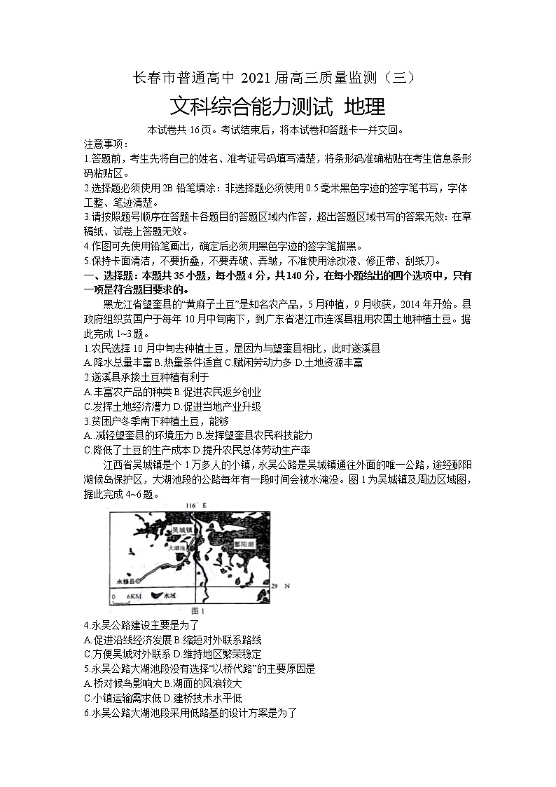 吉林省长春市2021届高三下学期4月质量监测（三模）文科综合地理试题第1页