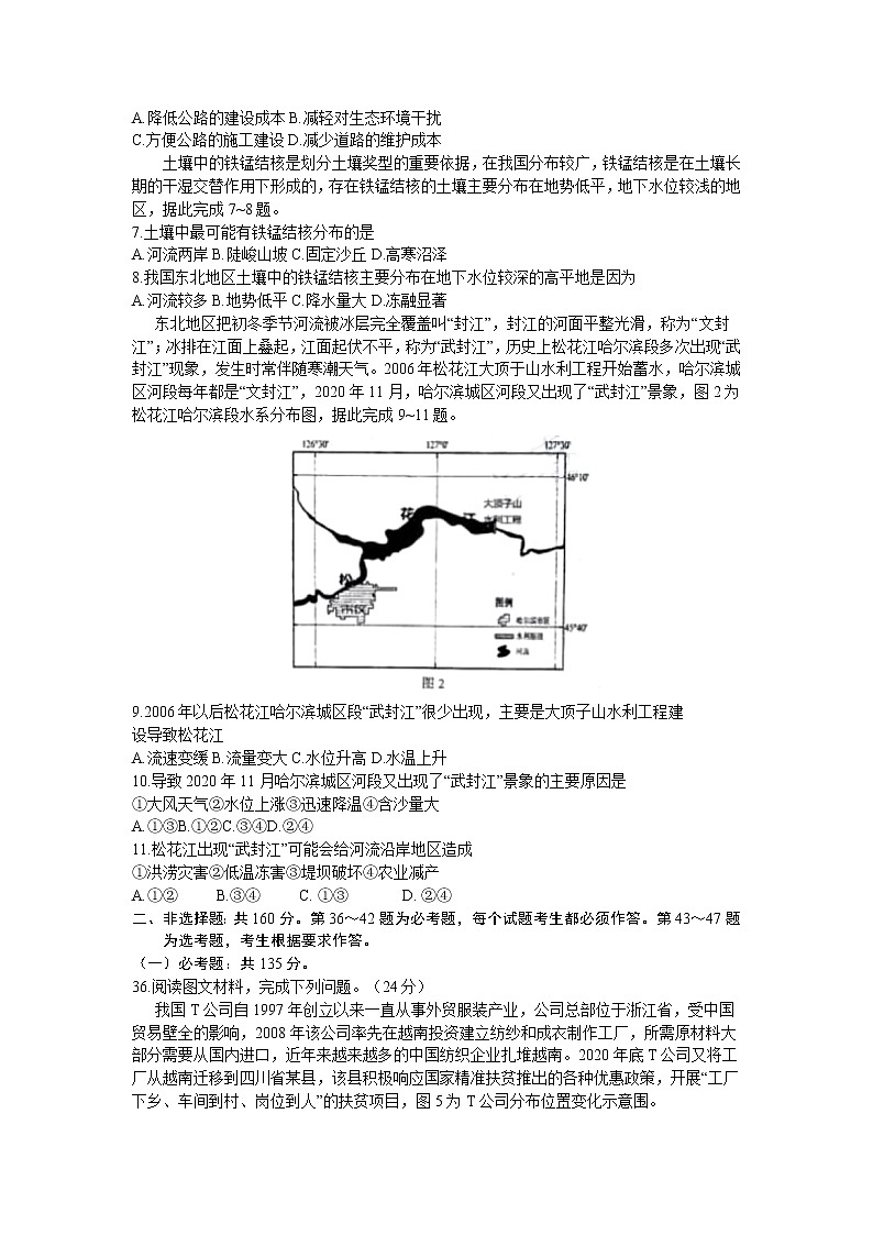 吉林省长春市2021届高三下学期4月质量监测（三模）文科综合地理试题第2页
