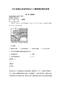 2020届浙江省金华市高三二模地理试卷及答案解析