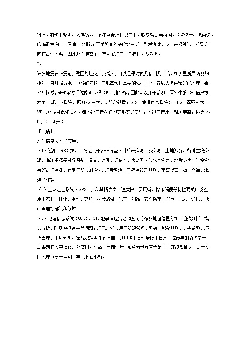 2020届浙江省金华市高三二模地理试卷及答案解析02