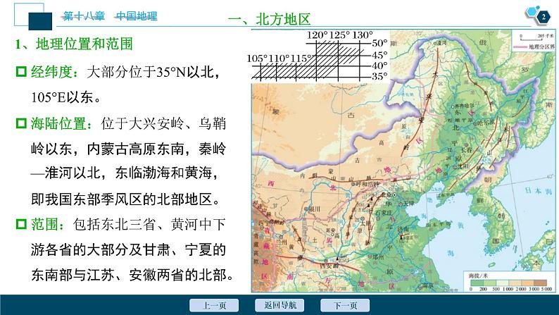 安徽省2022届高考一轮复习课件第十八章中国地理第35讲　中国区域地理第3页