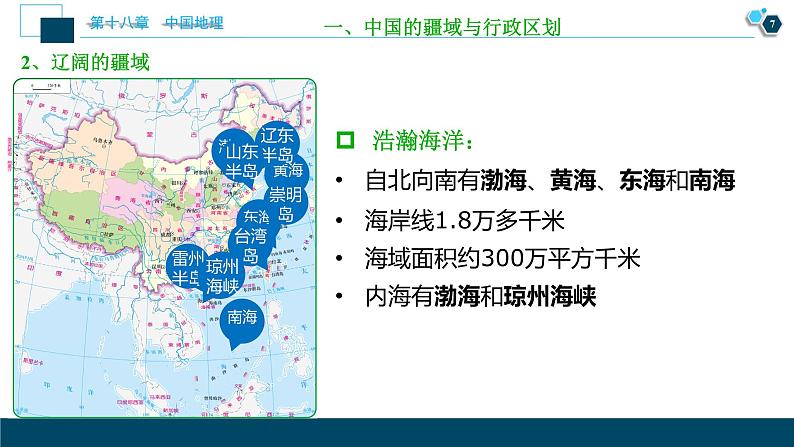 第十八章中国地理第34讲　中国地理概况第8页