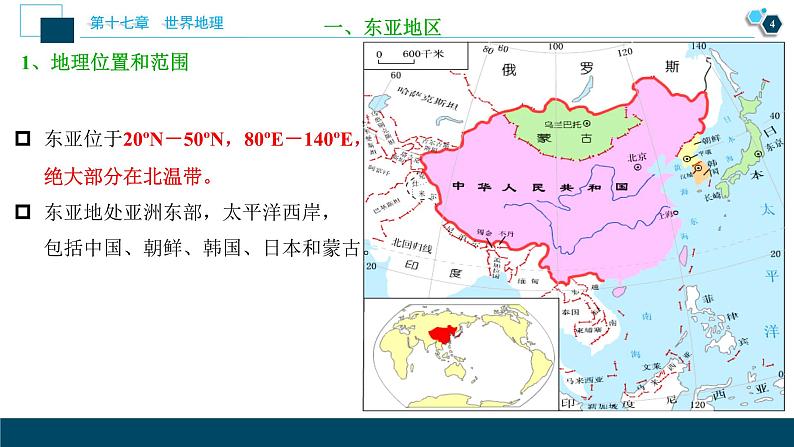 世界地理第33讲　世界主要地区和国家第4页