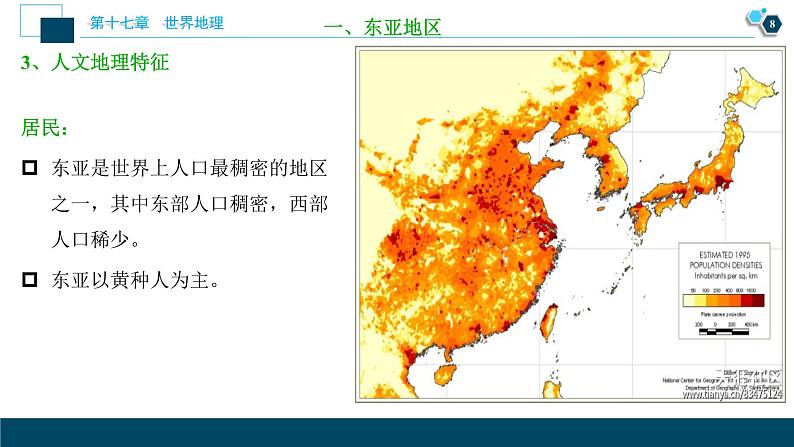世界地理第33讲　世界主要地区和国家第8页