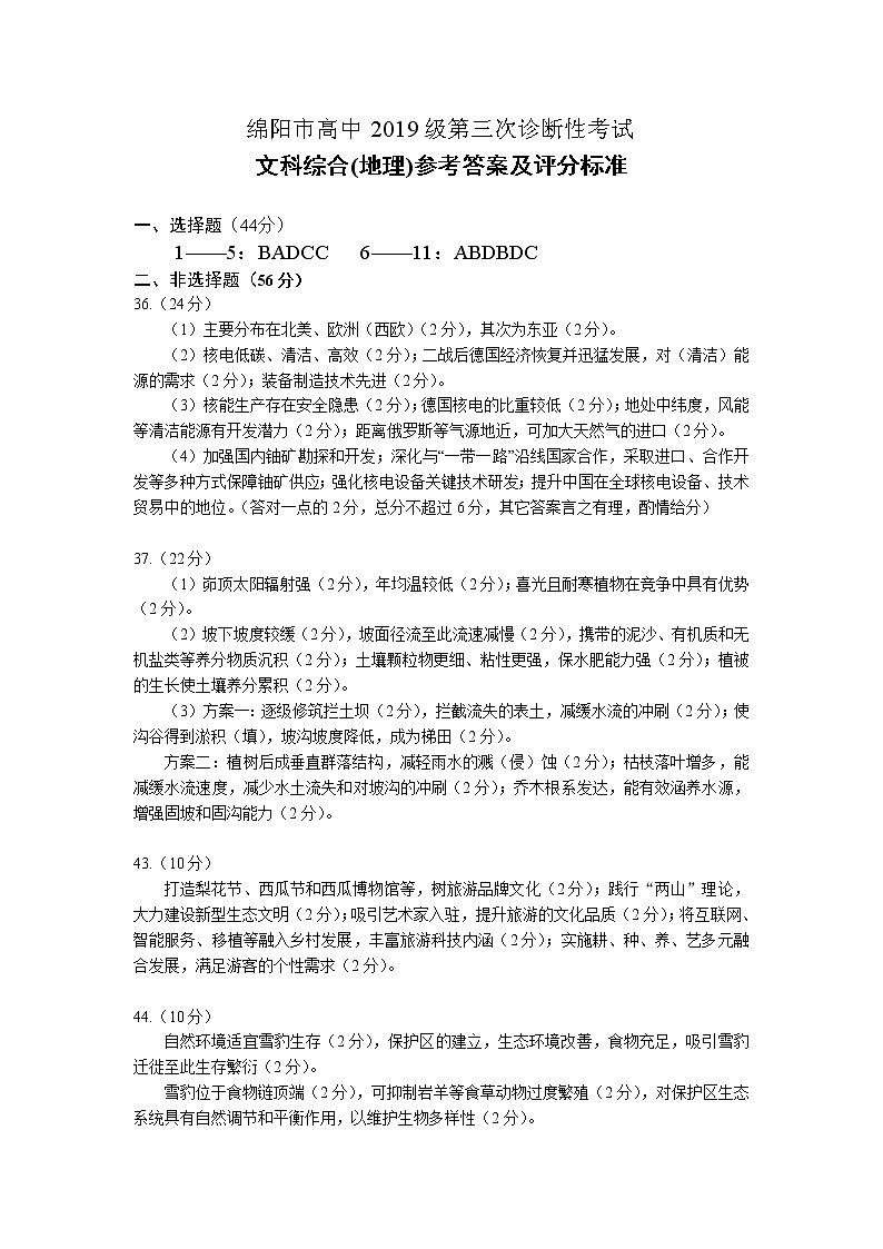 2022届四川省绵阳市高三第三次诊断性考试地理试题及答案01