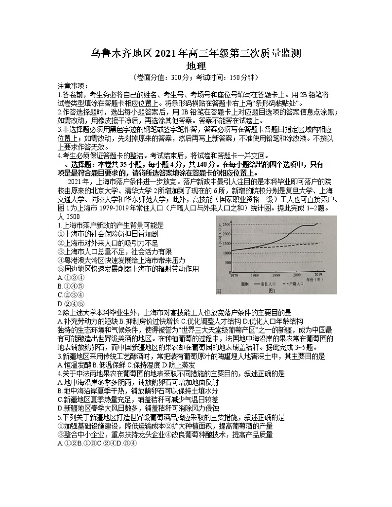 2021届新疆乌鲁木齐高三第三次质量监测地理01