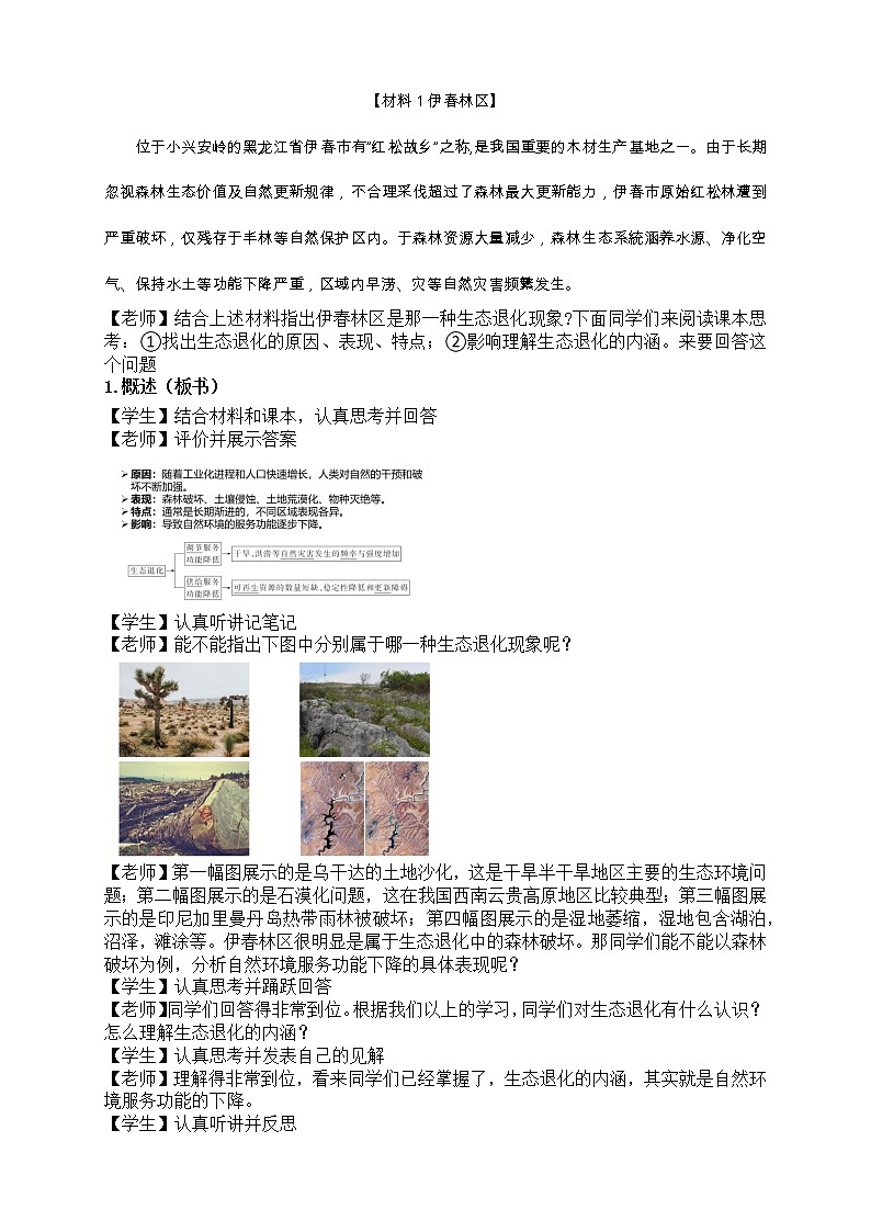 3.3生态保护与国家安全 （第一课时）教学设计02