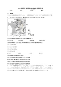 2022届高考地理精创预测卷 全国甲卷试卷及解析