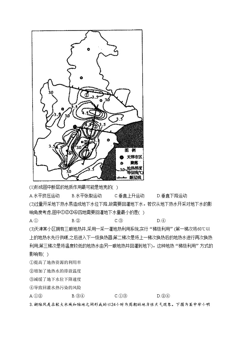 2022届高考地理精创预测卷 全国甲卷试卷及解析第2页