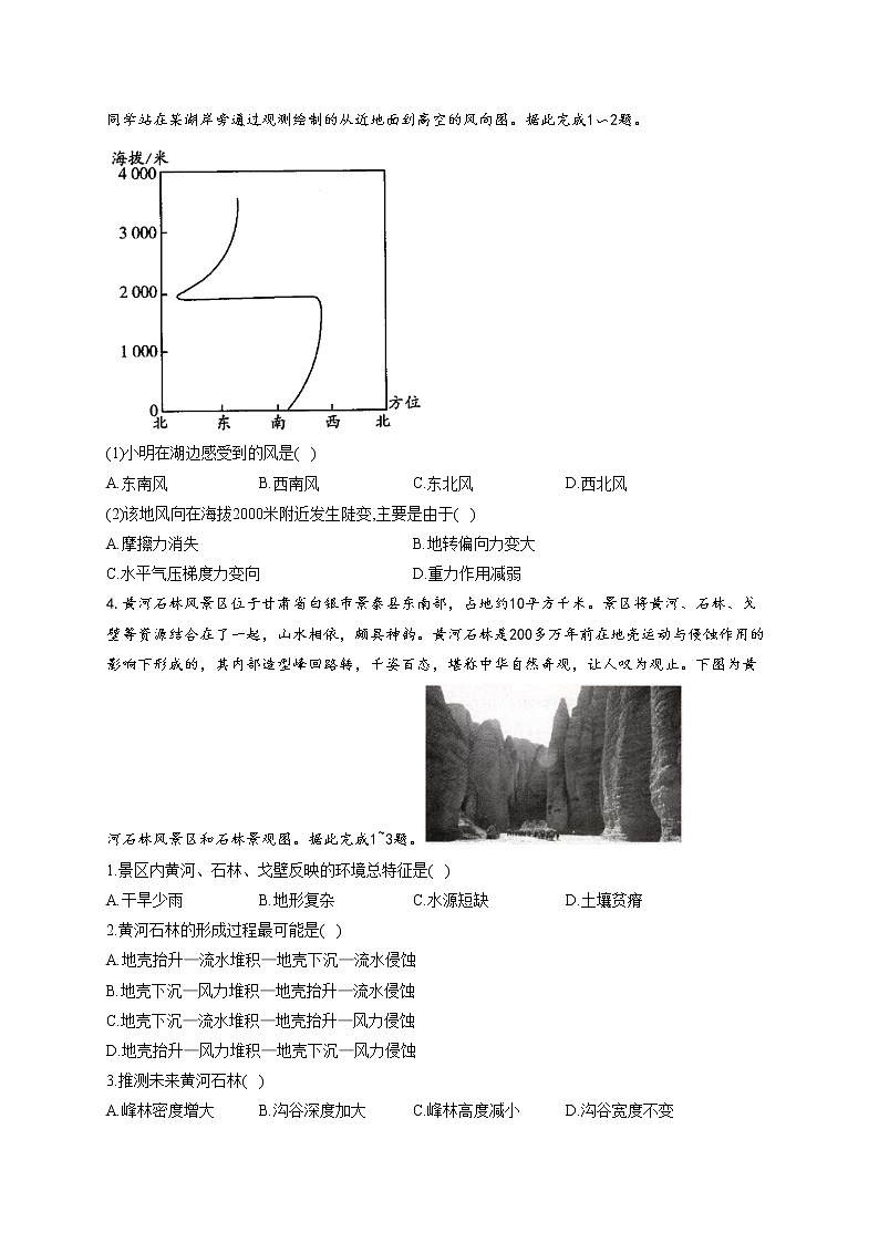 2022届高考地理精创预测卷 全国甲卷试卷及解析第3页