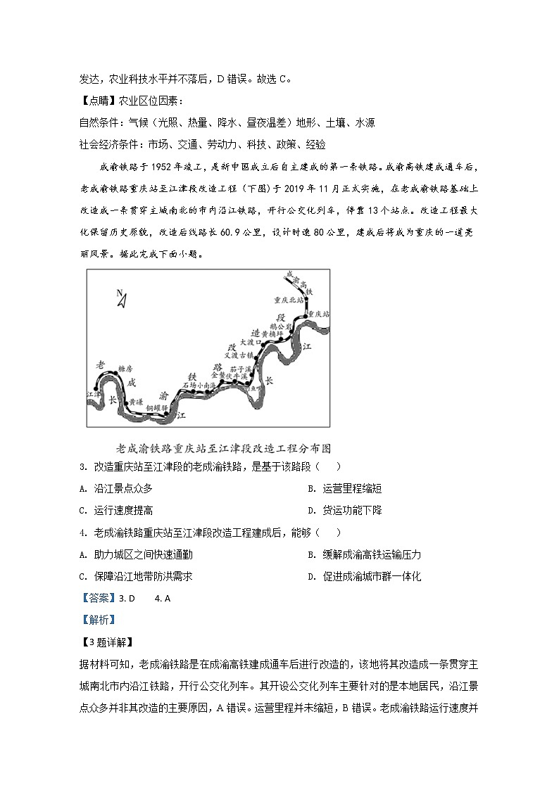 山东省潍坊市2020届高三三模地理试题 Word版含解析02