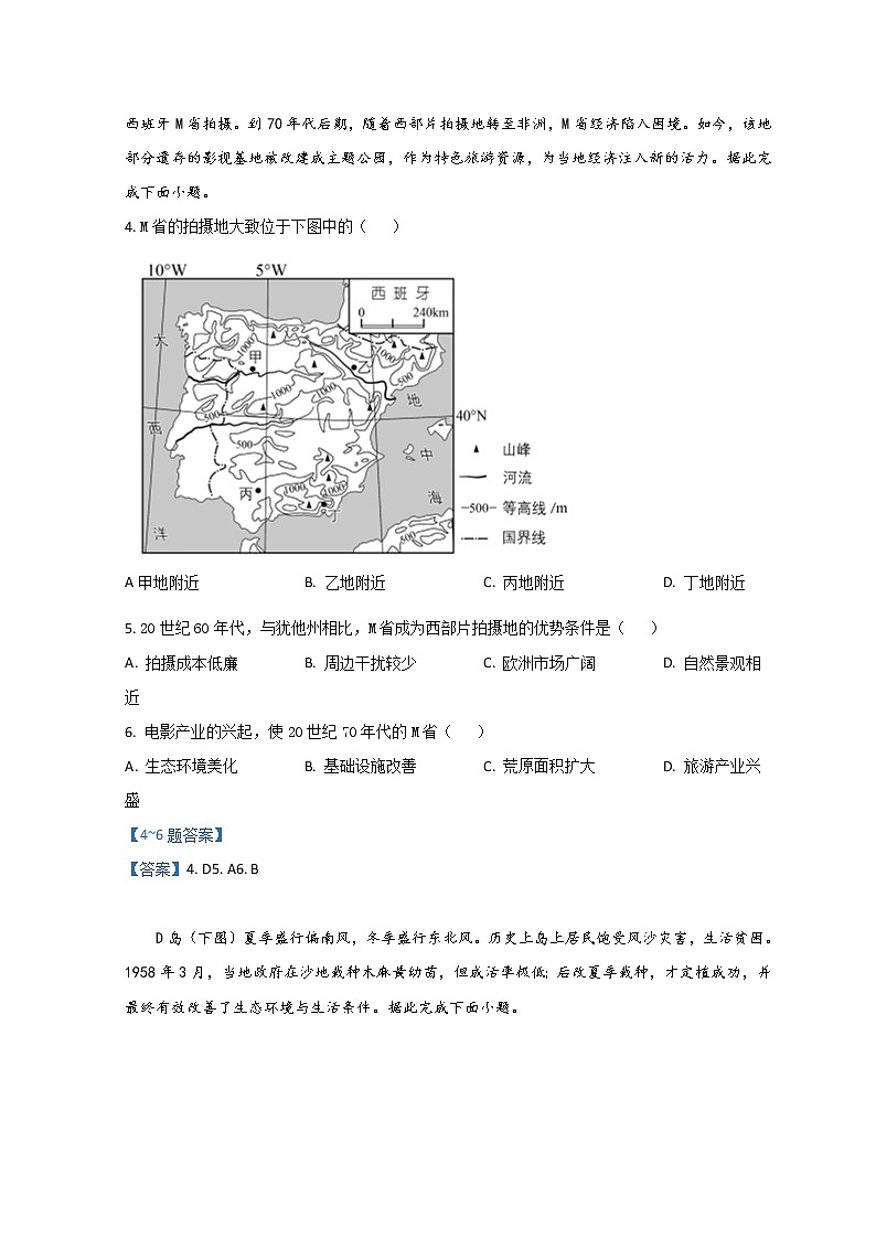 2022八地（福州、厦门、泉州、莆田、南平、宁德、三明、龙岩）高三下学期4月诊断性联考试题地理含答案第2页